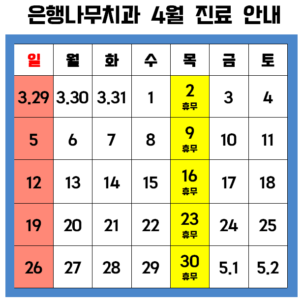 이번 달 근무일 달력